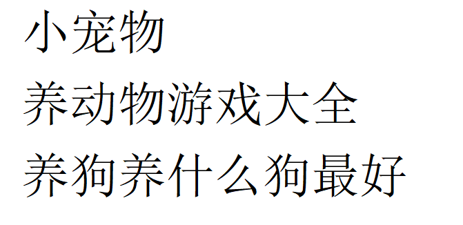 它懂得在主人面前该如何表现